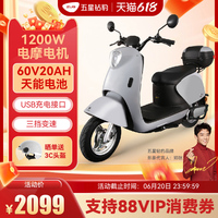 五星鉆豹60v電池1200W電機電摩G1