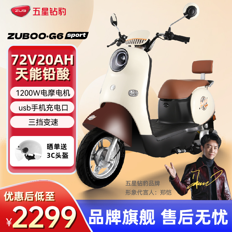 五星钻豹72V电动摩托车G6
