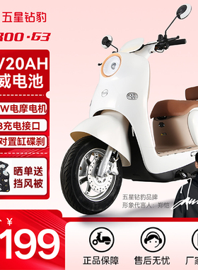 五星钻豹60V20A电动摩托车大功率长续航成人男女代步外卖电瓶车G3