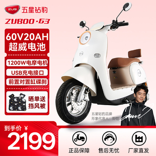五星钻豹60V20A电动摩托车大功率长续航成人男女代步外卖电瓶车G3