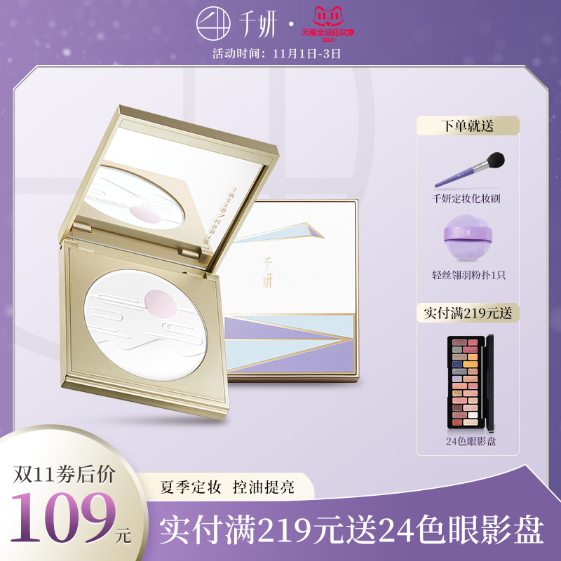 千妍雪月交光双效蜜粉饼控油定妆持久干油皮轻薄补妆柔焦雾面提亮