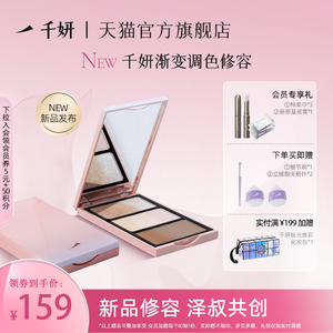 【售罄补货中】千妍渐变调色高光修容盘三合一三色哑光提亮鼻影