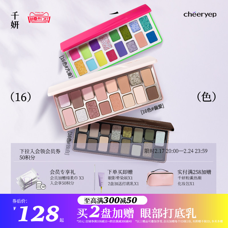 千妍16色眼影盘2023秋冬新款偏爱亢奋彩色玩妆蓝绿多色系烟熏哑光