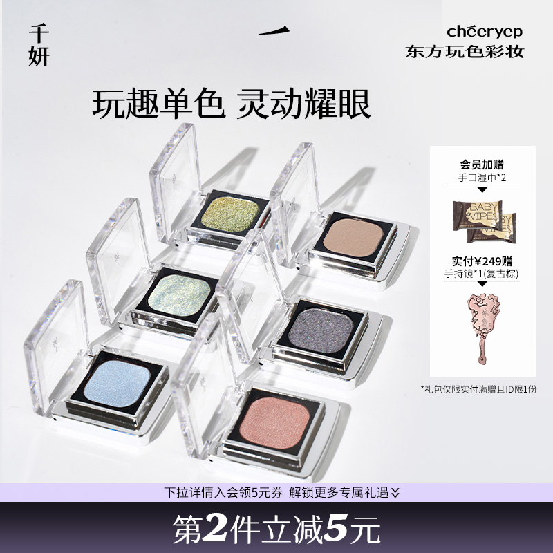 千妍单色眼影烘焙烤粉珠光细闪