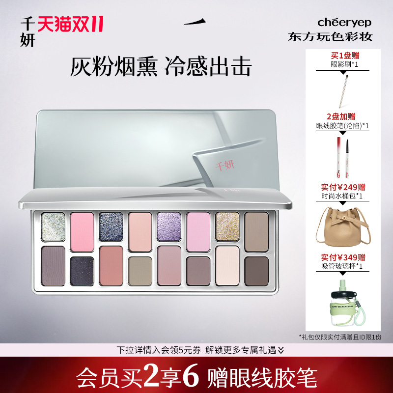 千妍16色眼影盘偷心盘日常淡妆