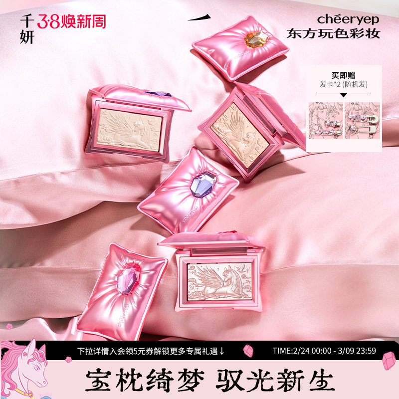 千妍宝枕绮梦高光粉哑光珠光日常淡妆修容盘提亮学生提亮马年礼盒