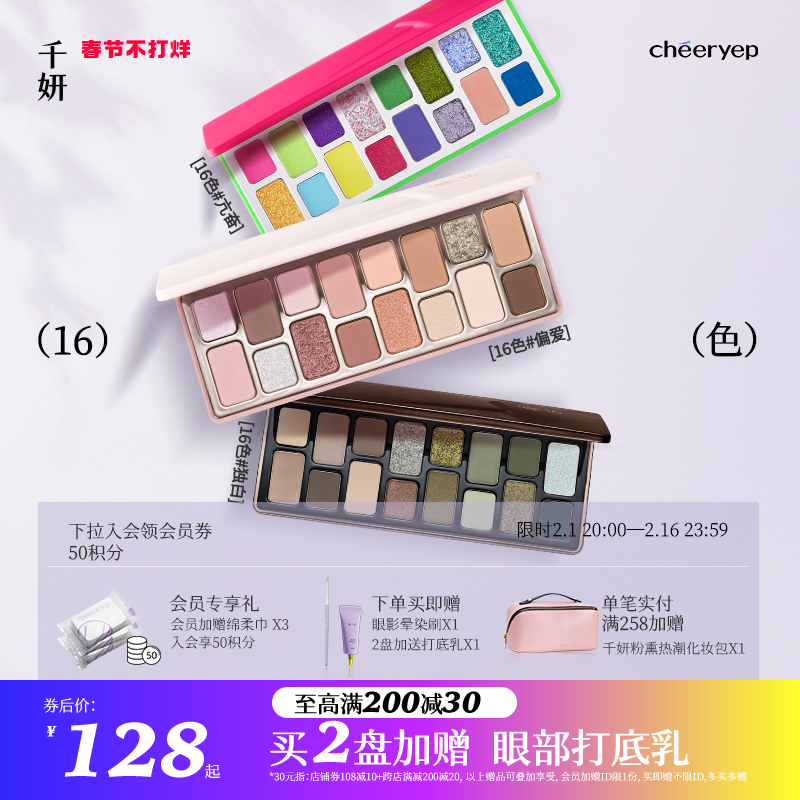 千妍16色眼影盘2023秋冬新款偏爱亢奋彩色玩妆蓝绿多色系烟熏哑光