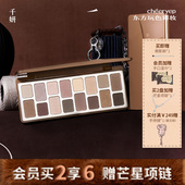 千妍16色眼影盘日常淡妆大地色哑光珠光高光眼影彩妆百搭多色系