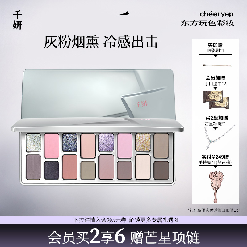 千妍16色烟熏眼影盘偷心彩妆日常淡妆大地色彩色亮片多色系圣诞