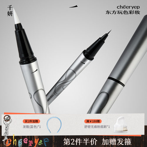 千妍眼线液笔极细防水不晕染持久