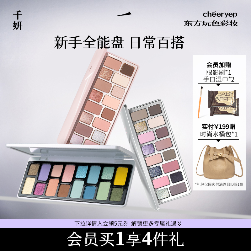 千妍16色眼影盘日常淡妆大地色一体彩妆盘礼物多色系哑光珠光新手
