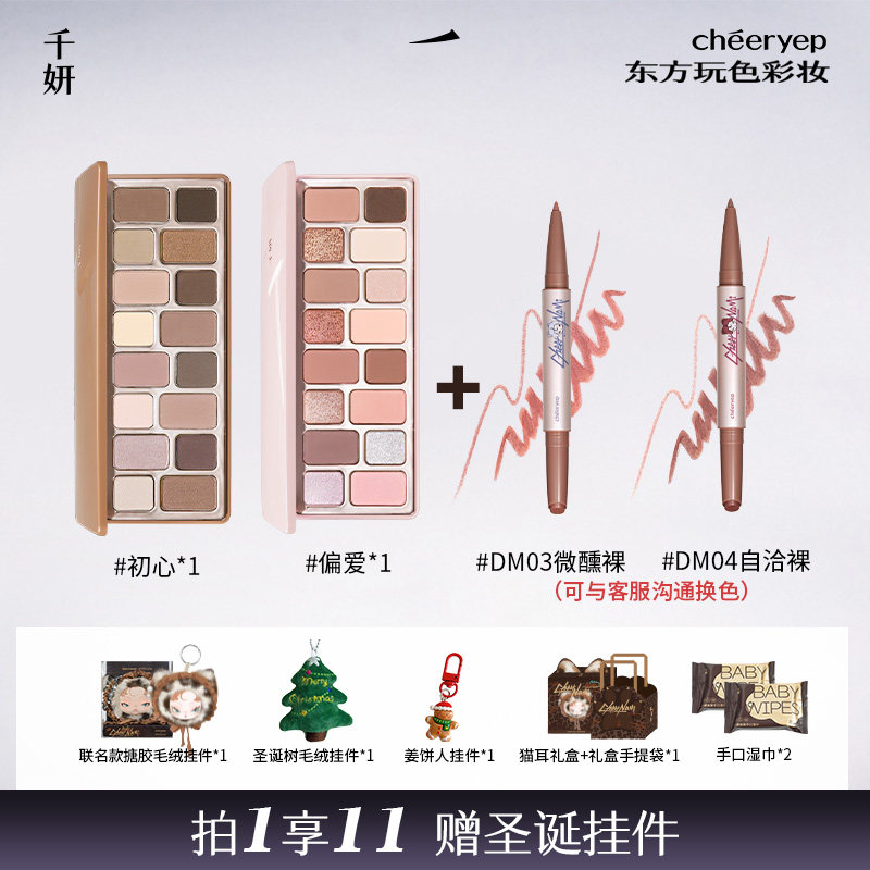 千妍秋冬脸妆彩妆组合