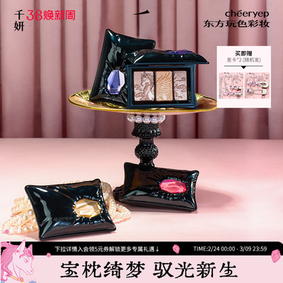 千妍三色眼影宝枕绮梦