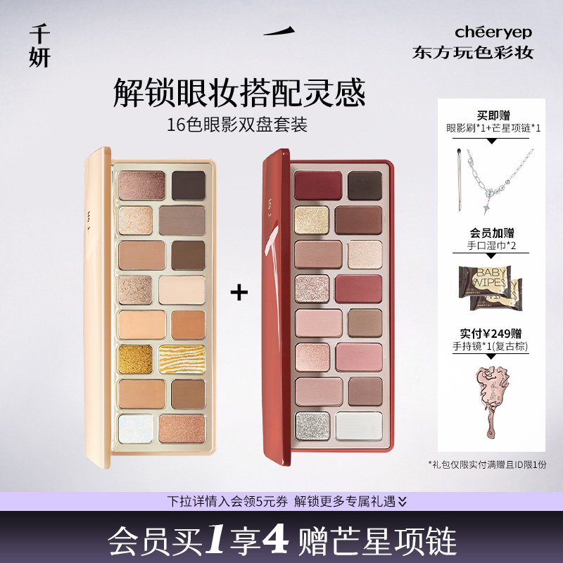 千妍16色眼影彩妆一体盘日常淡妆