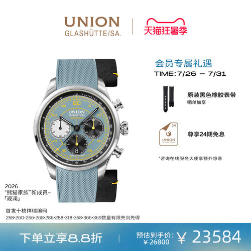 Union格拉苏蒂宇联计时机械表