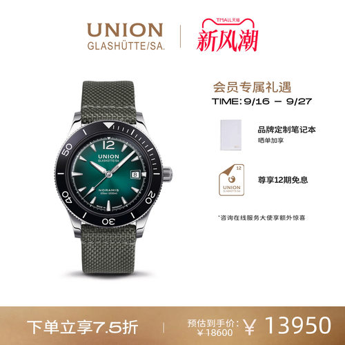 Union宇联潜水日历腕表