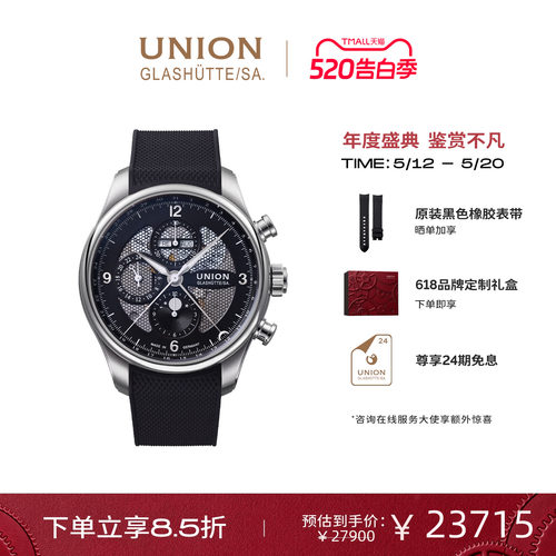 Union格拉苏蒂宇联腕表