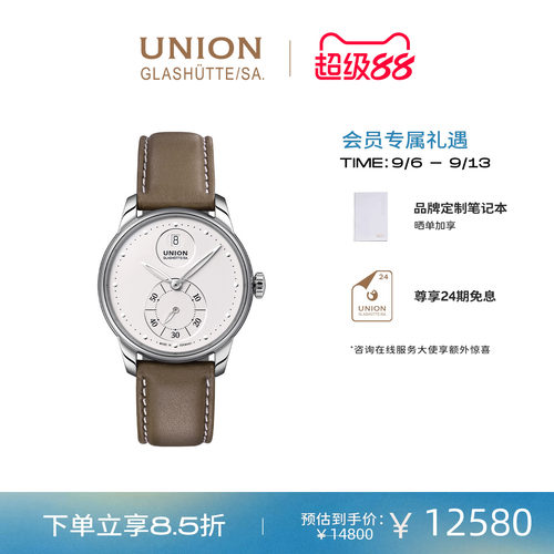 Union格拉苏蒂宇联腕表