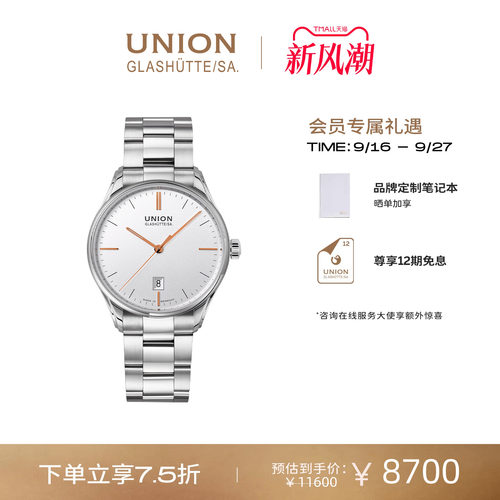 Union格拉苏蒂宇联腕表