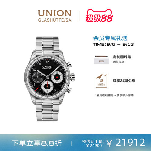 Union格拉苏蒂宇联计时机械表