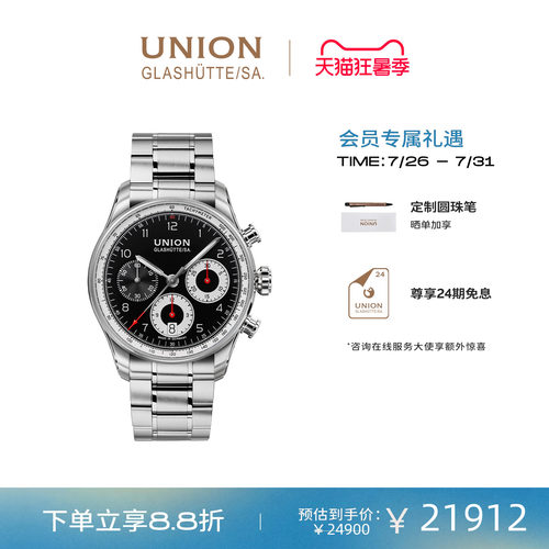Union格拉苏蒂宇联计时机械表