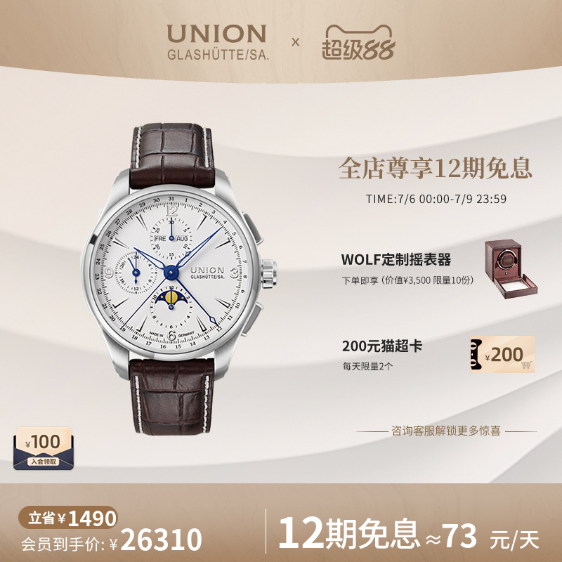 Union格拉苏蒂宇联腕表