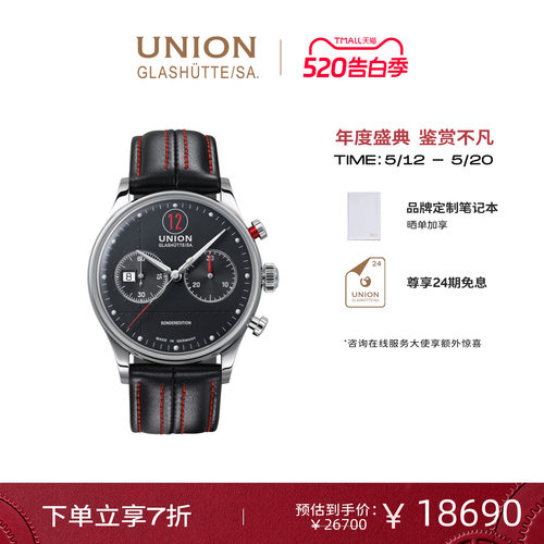 Union格拉苏蒂宇联腕表