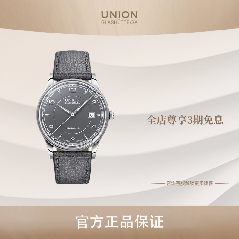 Union格拉苏蒂宇联腕表