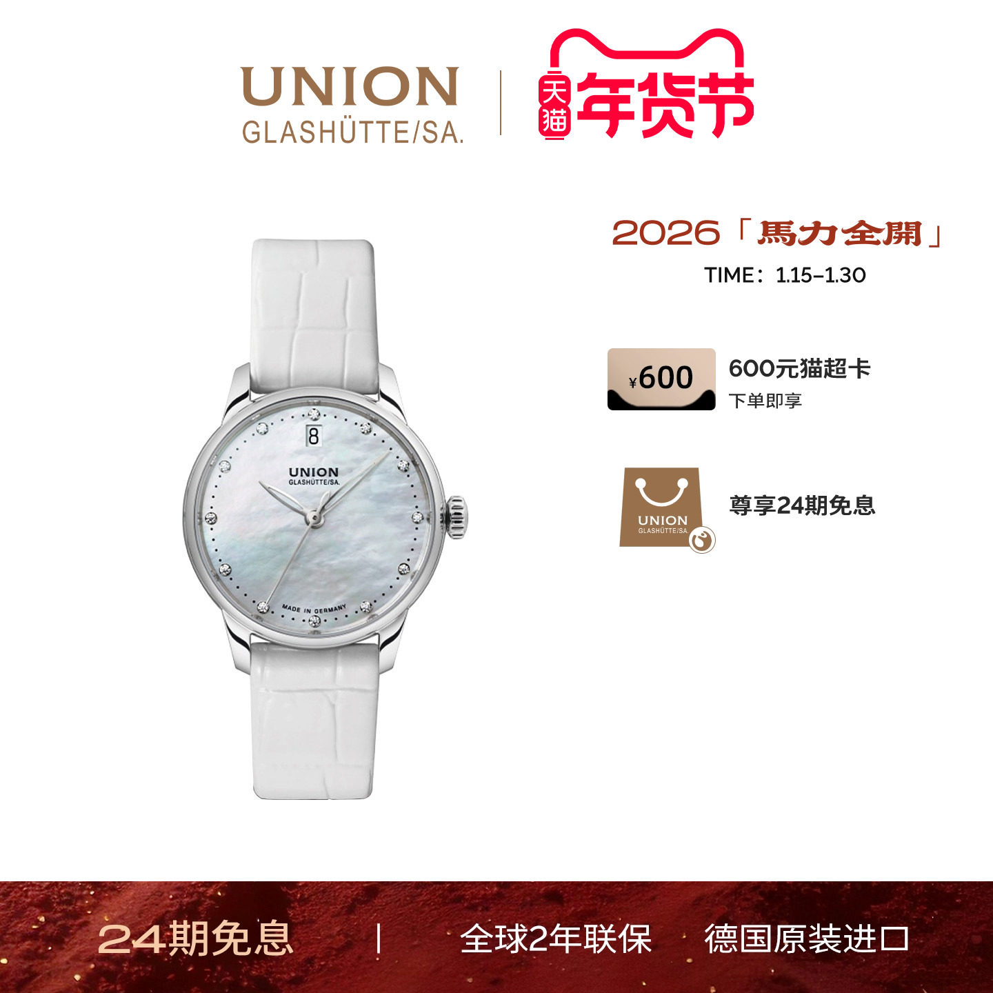 【礼物】Union格拉苏蒂宇联德国赛丽丝贝母表盘日历女士腕表手表,手表,欧美腕表,淘宝优惠券,粉丝福利购,淘宝优惠卷