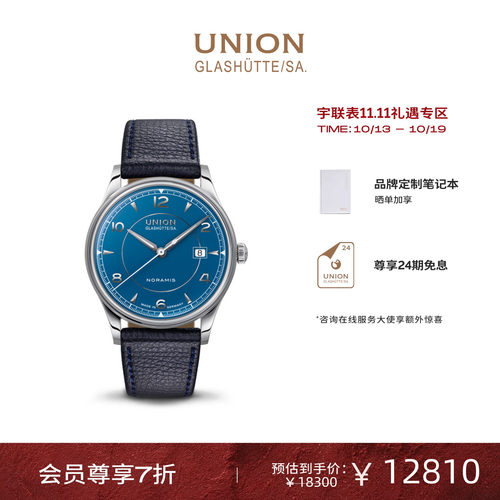 Union格拉苏蒂宇联腕表