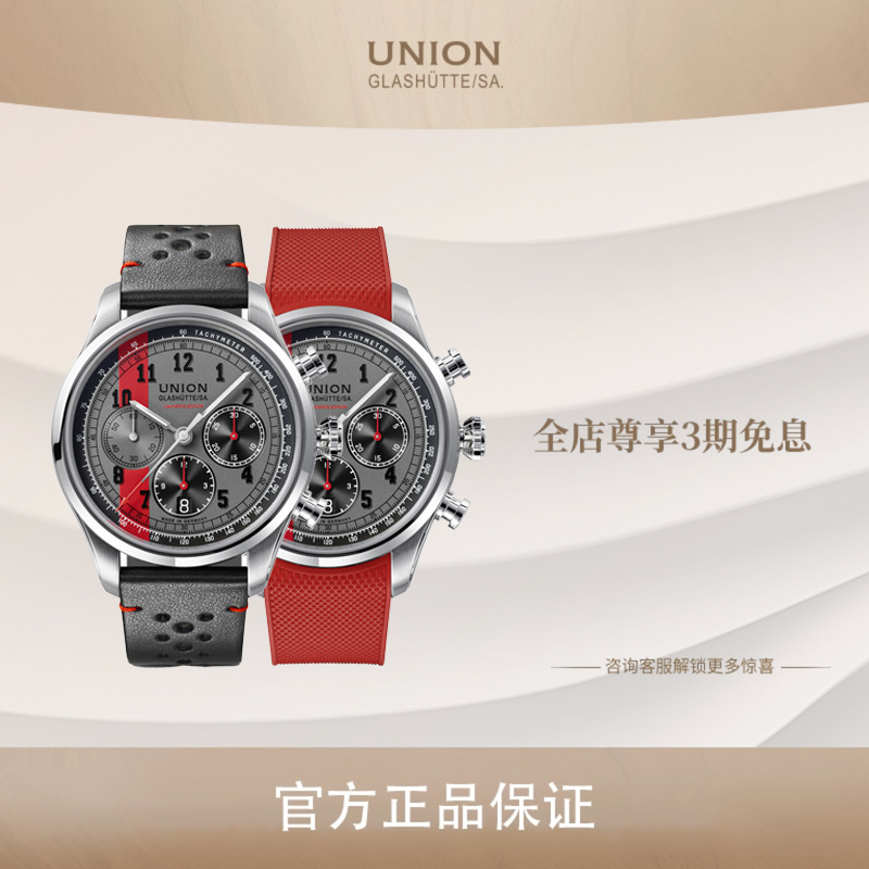 Union格拉苏蒂德国宇联2025新品贝利士机械计时灰盘男士腕表手表