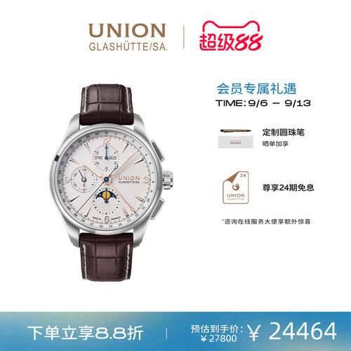 Union格拉苏蒂宇联腕表