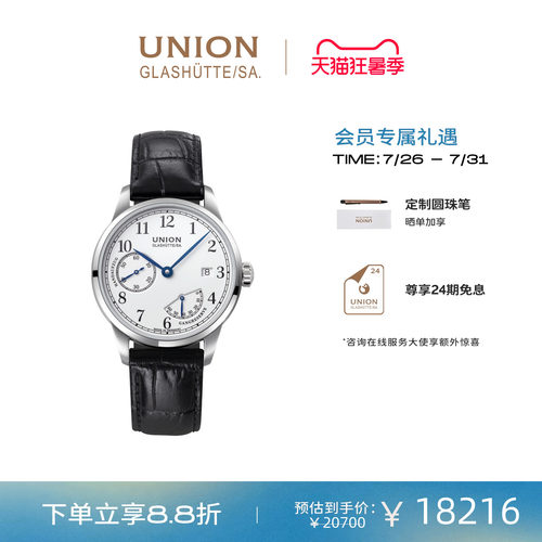 Union格拉苏蒂宇联腕表