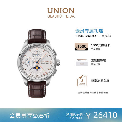 Union格拉苏蒂宇联腕表