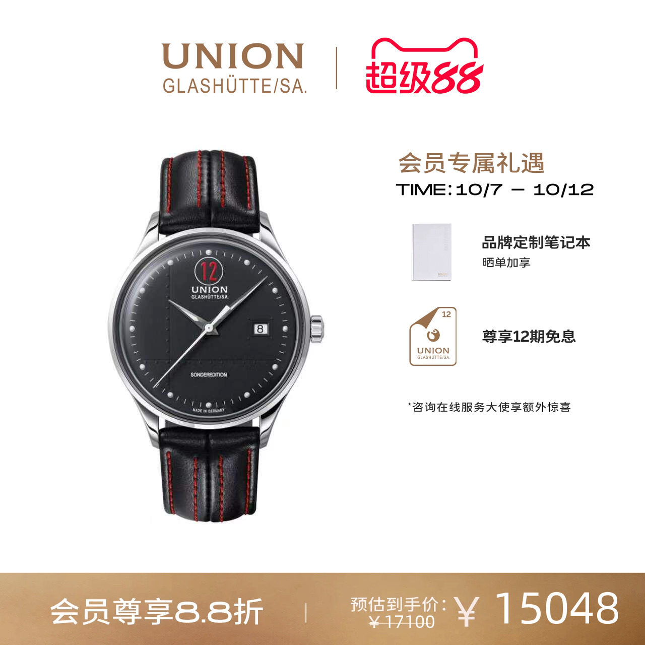 Union宇联特别款日历腕表