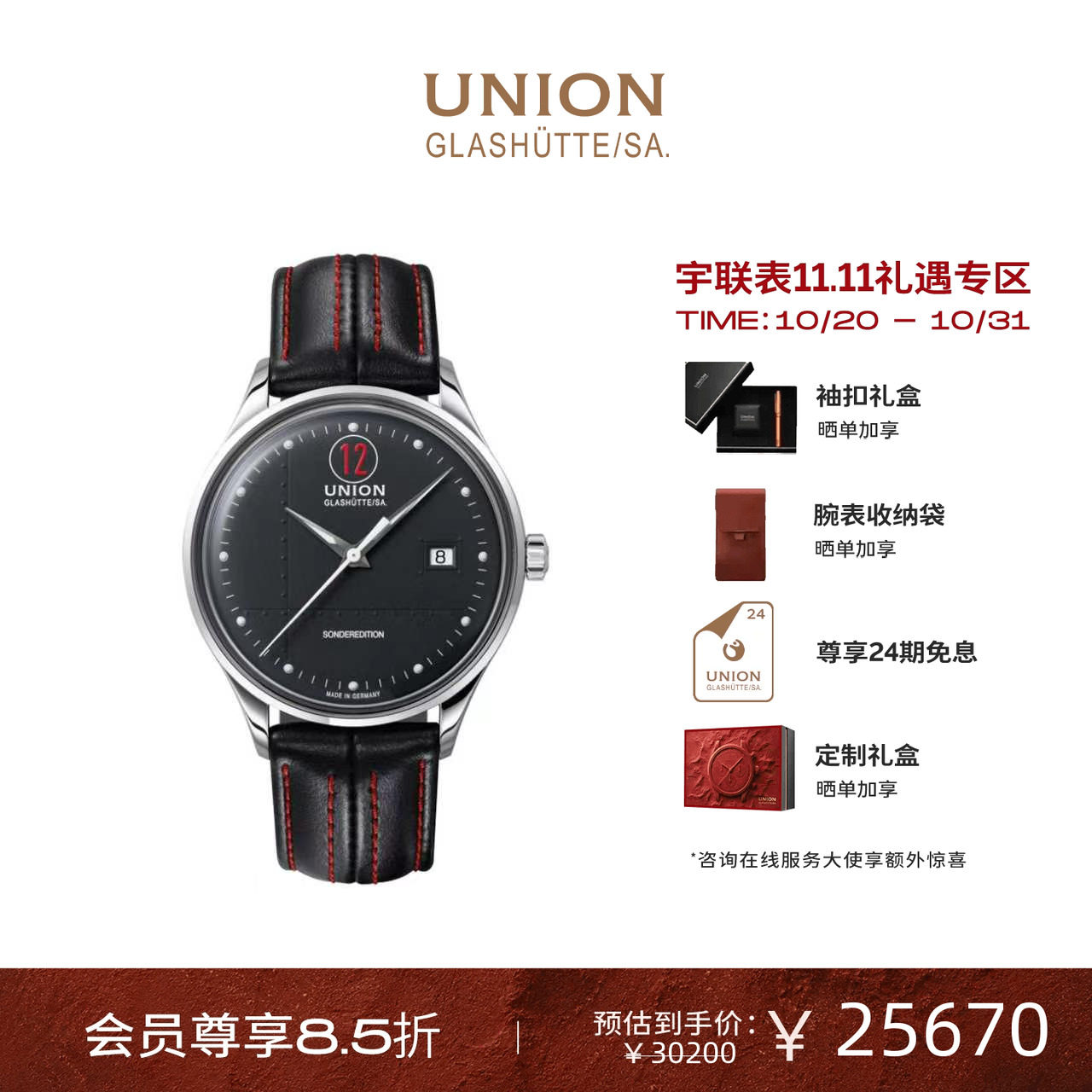 Union格拉苏蒂宇联德国贝利士计时腕表黑盘织物表带手表