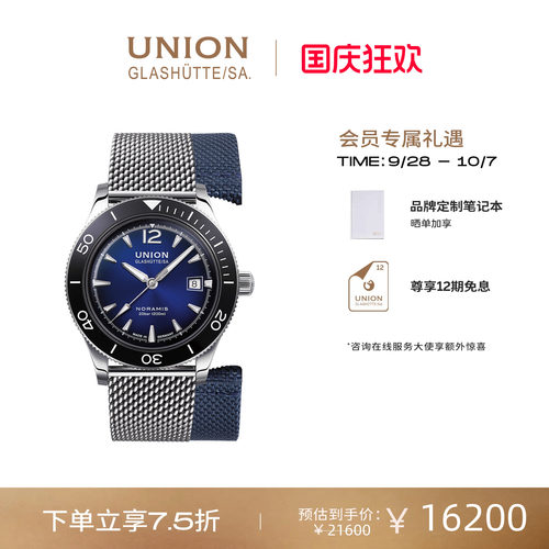 Union蓝盘日历潜水腕表
