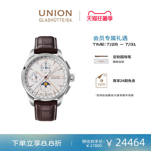 Union格拉苏蒂宇联腕表