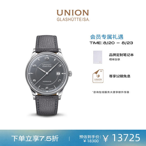 Union格拉苏蒂宇联腕表