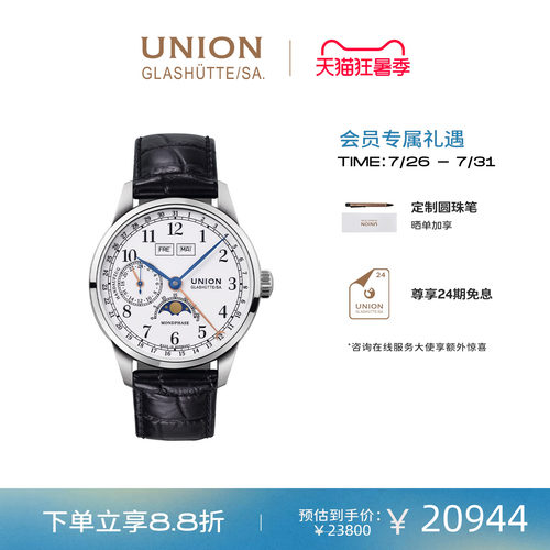 Union德国月相男士腕表