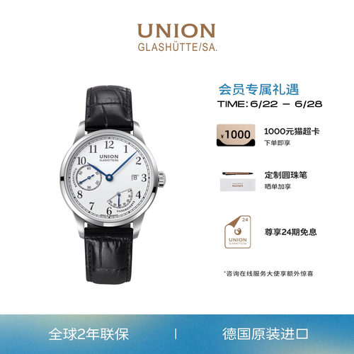 Union格拉苏蒂宇联腕表