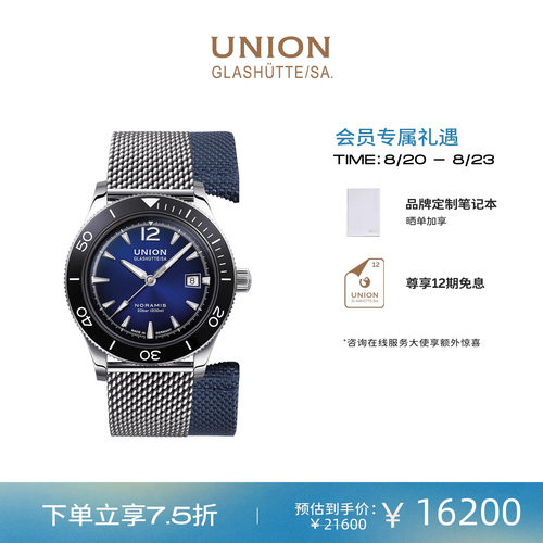Union蓝盘日历潜水腕表