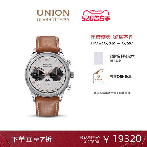 Union宇联限量版计时腕表