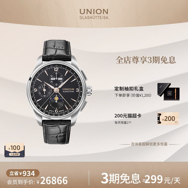Union格拉苏蒂宇联腕表