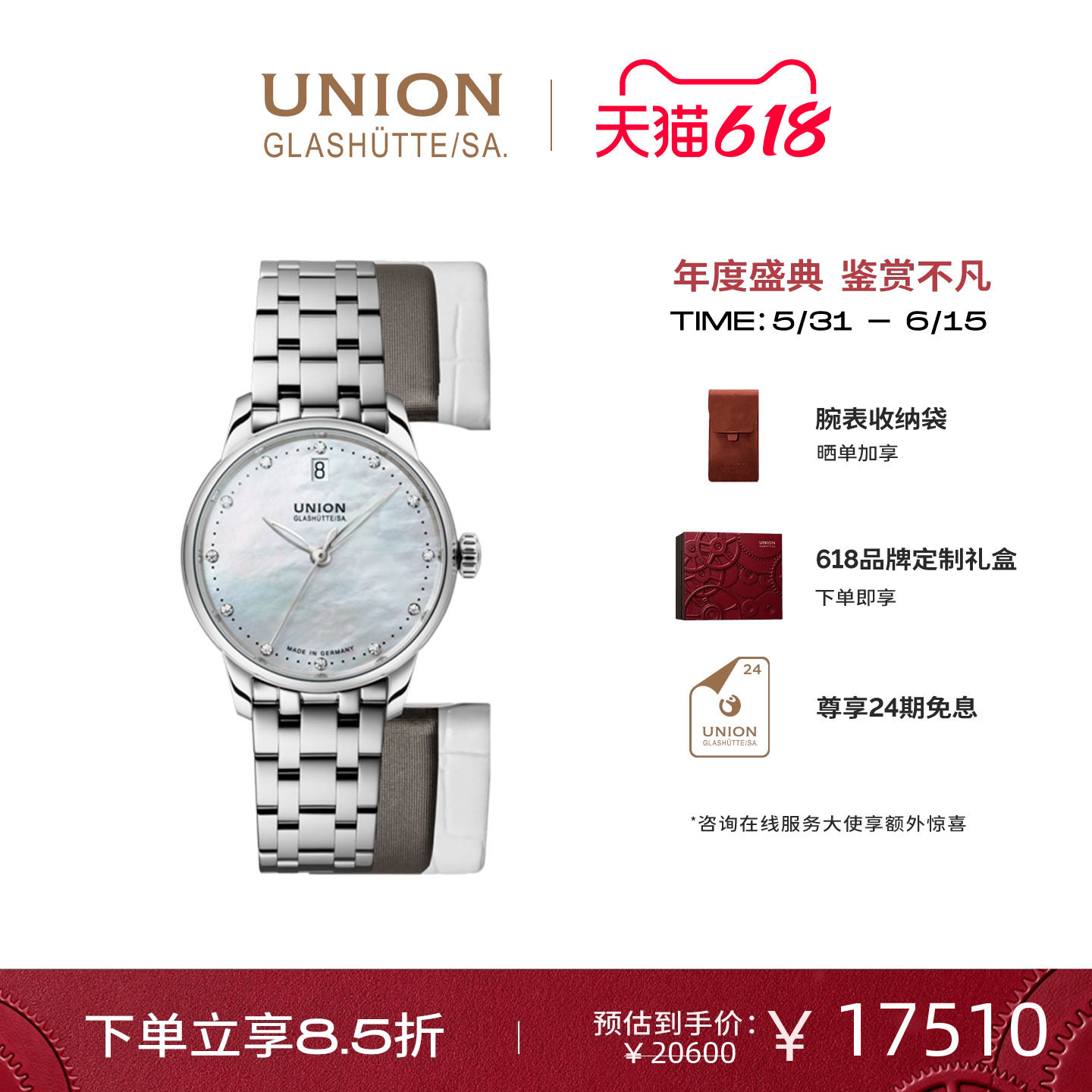 Union格拉苏蒂宇联德国手表赛丽丝日历贝母盘机械女士腕表