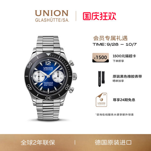 德国宇联计时运动男表渐变蓝盘