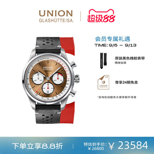 Union格拉苏蒂宇联手表贝利士恢弘熊猫计时机械男士腕表