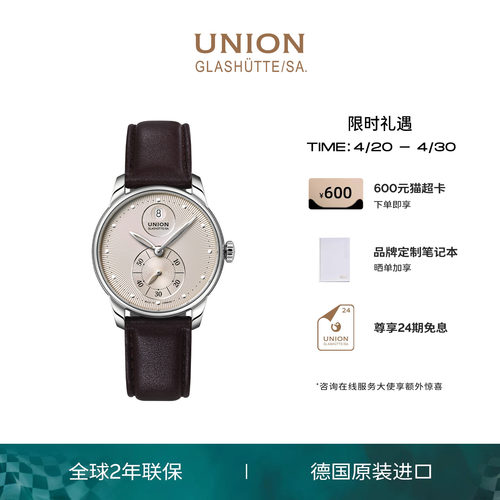 Union格拉苏蒂宇联腕表