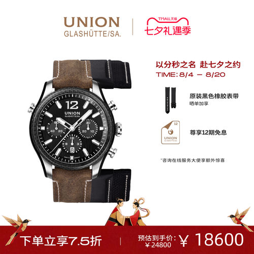 Union德国机械计时腕表