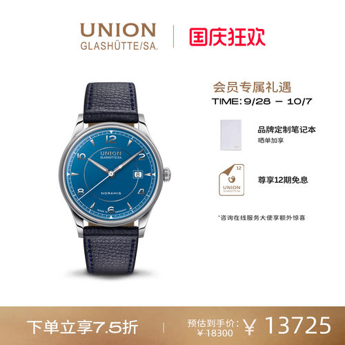 Union格拉苏蒂宇联腕表